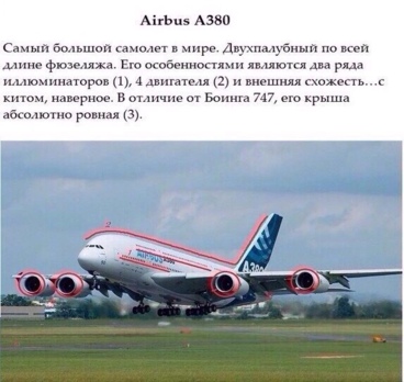 Учимся разбираться в самолетах ))✈️💺