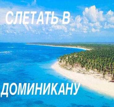 Летом я хочу:
Забирай себе на стену и обязательно все осуществишь;)