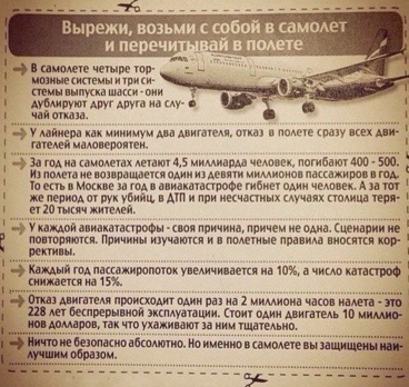 <p>☝️Как не бояться летать в самолёте?
Советы туристам!✈️<p>