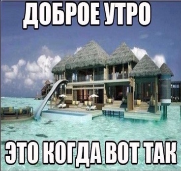 <p>Просыпаемся вместе с нами!☀️<p>