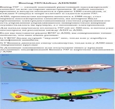 Учимся разбираться в самолетах ))✈️💺
