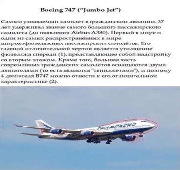 Учимся разбираться в самолетах ))✈️💺