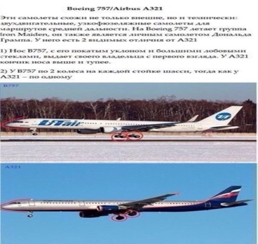 Учимся разбираться в самолетах ))✈️💺