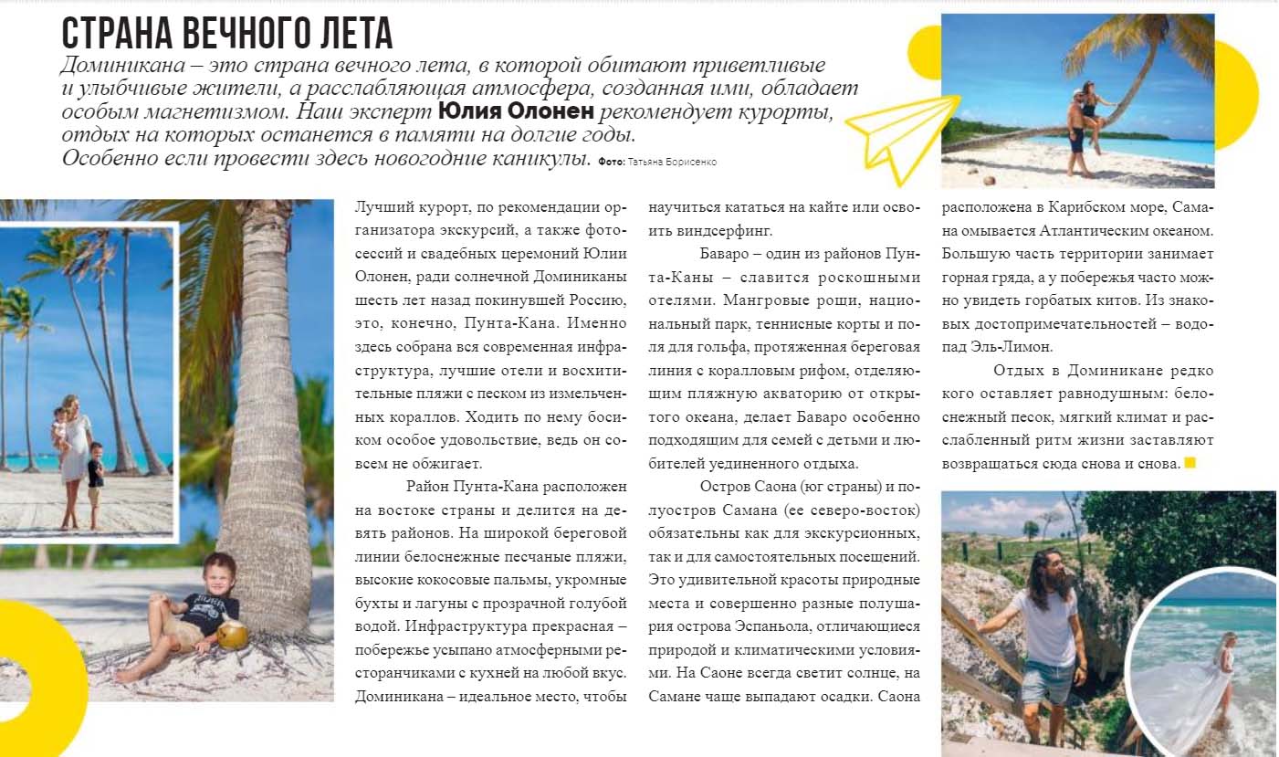 Страна вечного лета