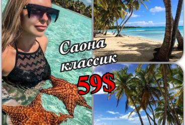 Остров САОНА classic (speed boat + catamaran)